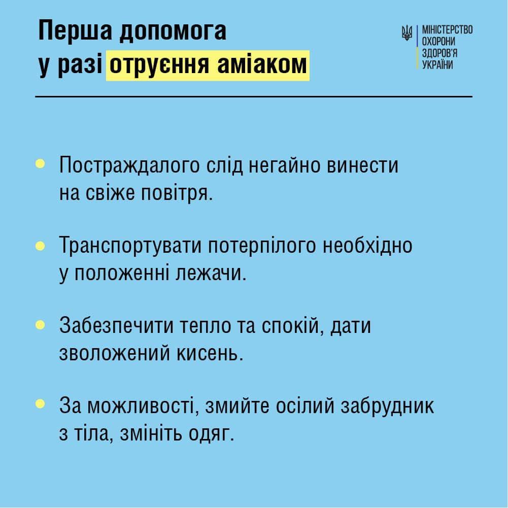 Apsinuodijimas amoniaku - pirmoji pagalba / Sveikatos apsaugos ministerijos infografikas
