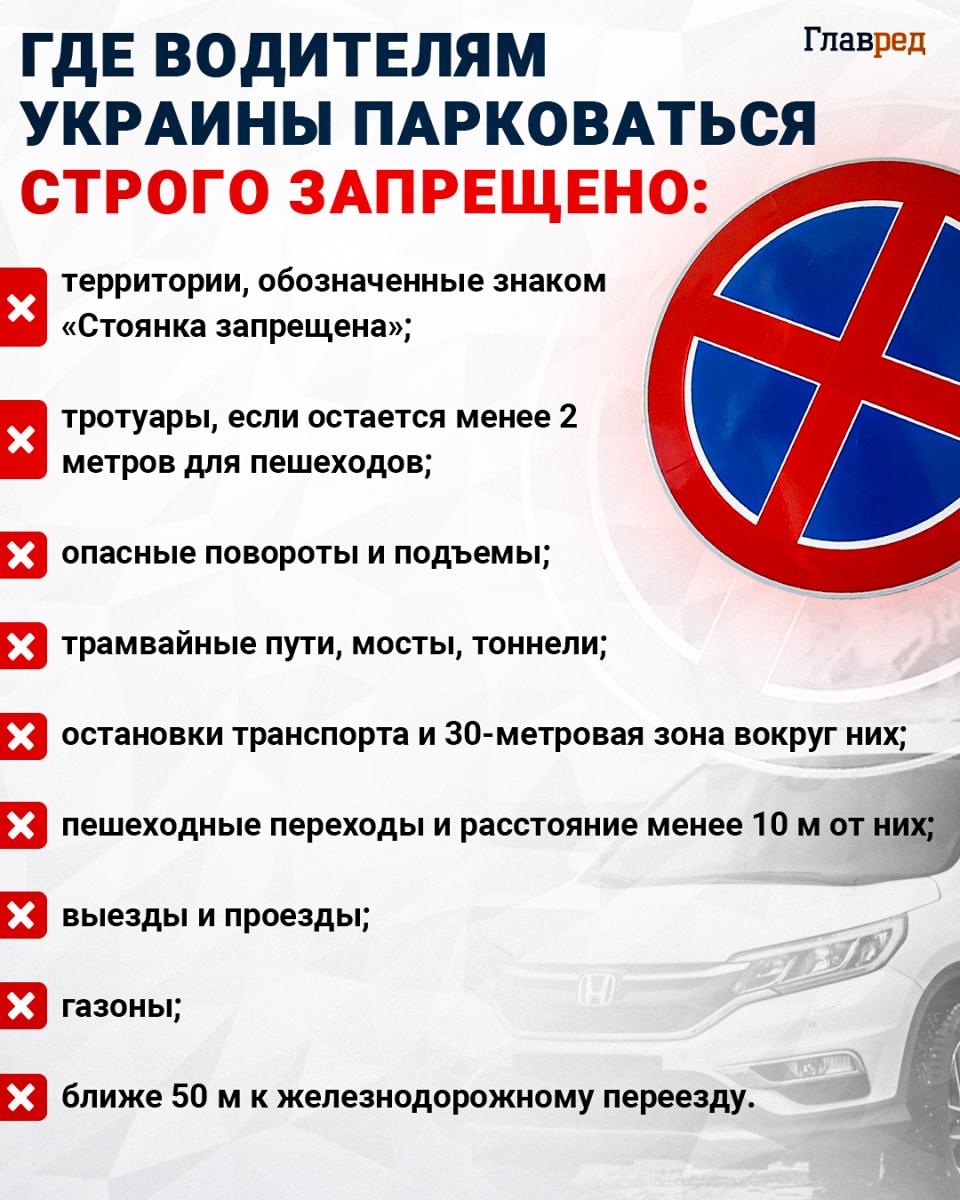 Kur Ukrainos vairuotojams griežtai draudžiama statyti automobilius